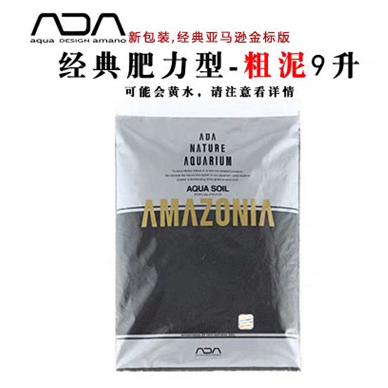 ADA肥力版水草泥水晶虾泥开缸米虾养殖底砂草缸鱼缸观赏虾泥包邮