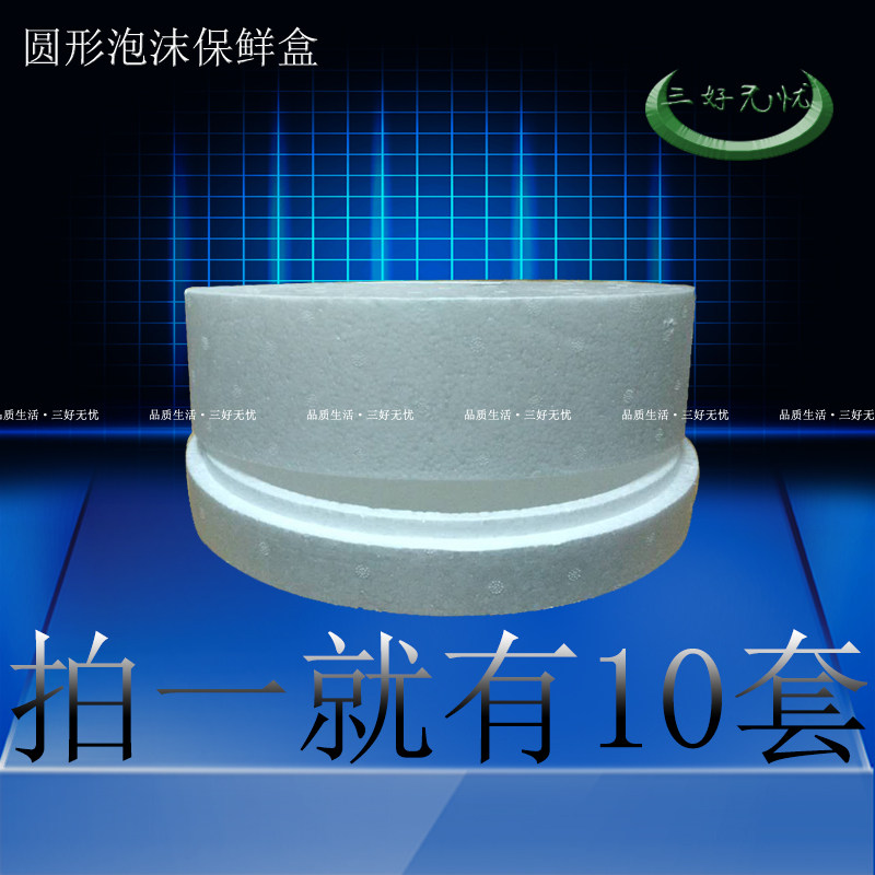 32圆形保鲜泡沫盒急冻鲑鱼刺身造型拼盘专业外送打包盒保温箱