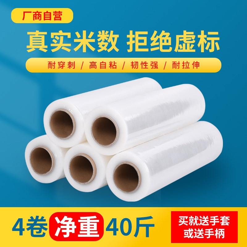 缠绕膜打包膜50cm塑料保护薄膜大卷净重PE工业托盘拉伸包装保鲜膜