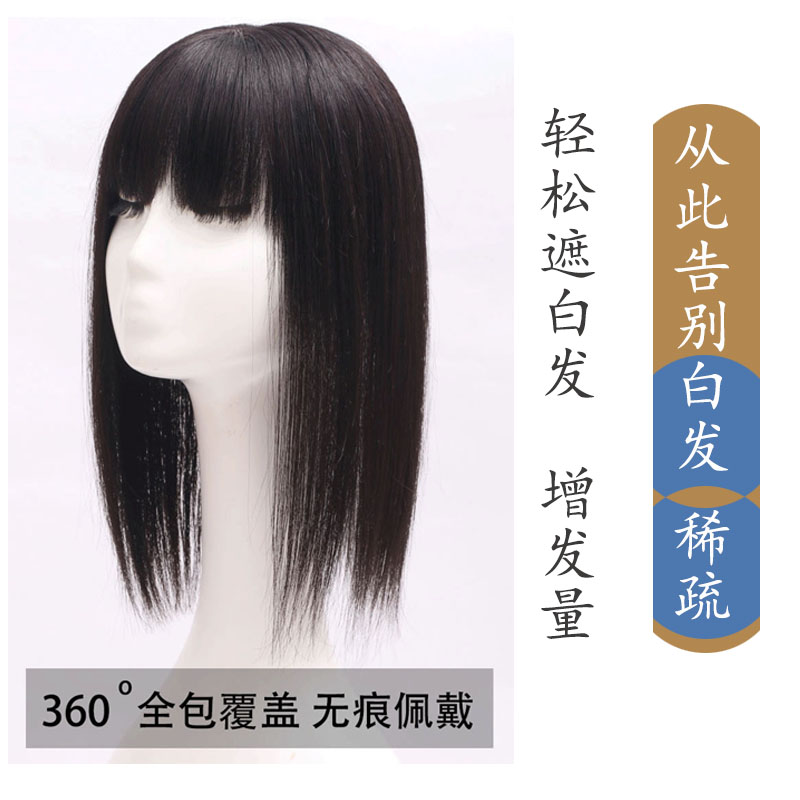 齐刘海真发发块 女全手织 隐形无痕头顶补发片 盖白发补发量