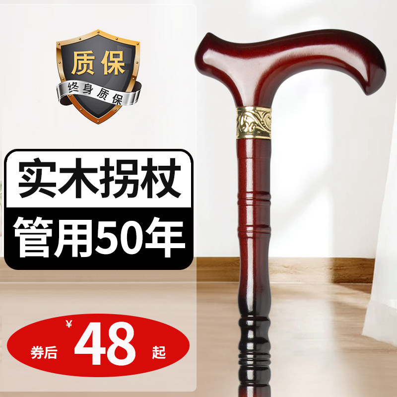 红木四脚防滑老人拐杖实木拐棍木制手杖老年人轻便拐扙扶手棍捌杖