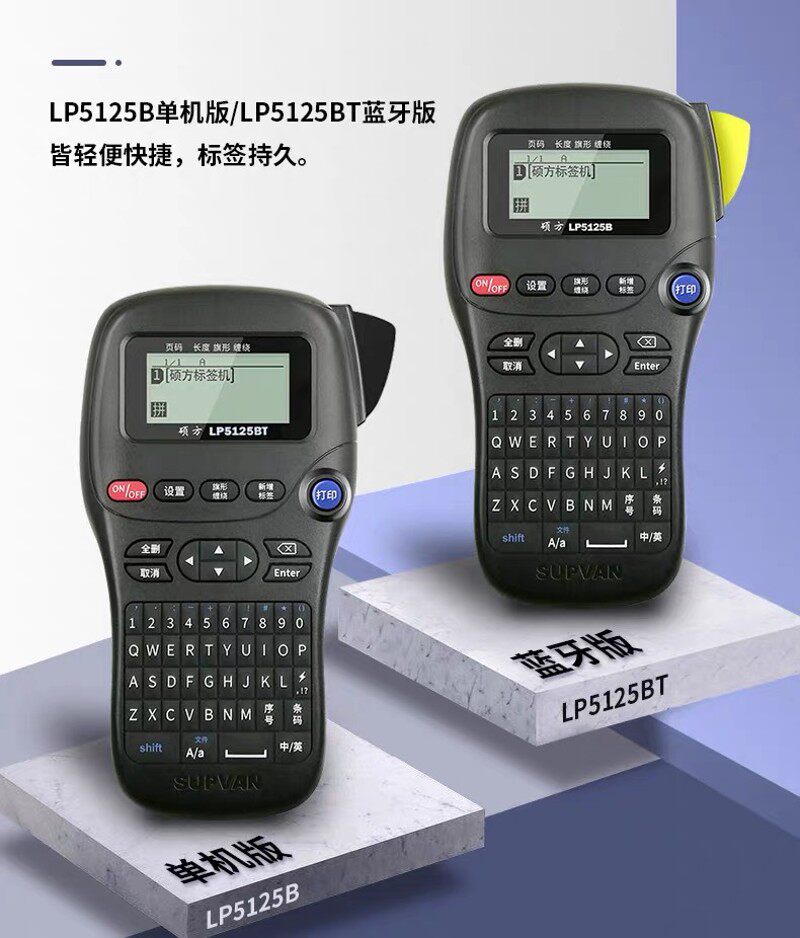 硕方标签打印机LP5125B/LP5125BT蓝牙便携手持式电力通讯机房布线