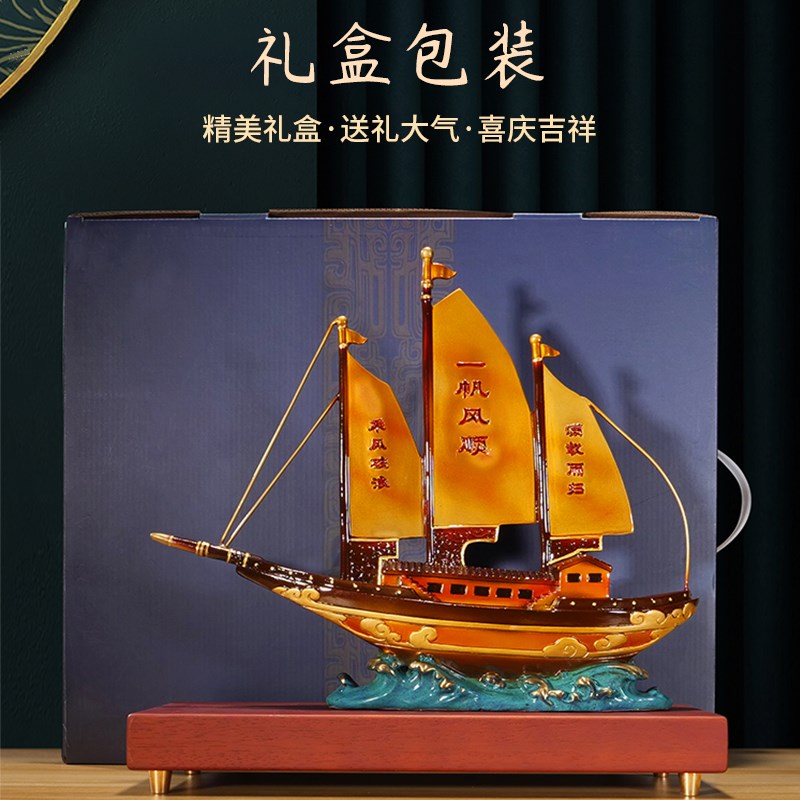 一帆风顺帆船摆件乔迁客厅装饰品办公室招财公司开业礼物乔迁贺礼