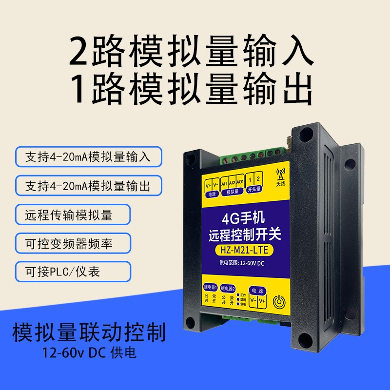 手机远程控制器485调频电机速度快慢变速调速模拟量联动遥控开关