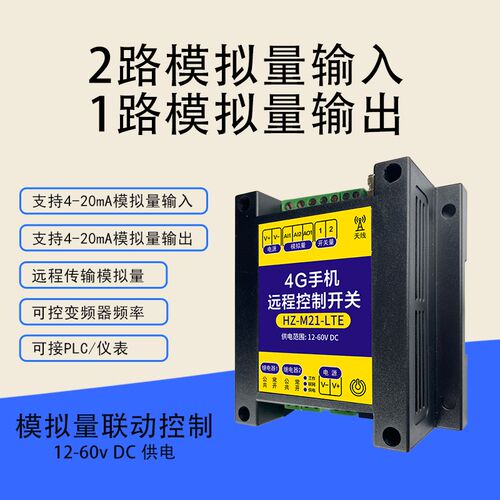 手机远程控制器485调频电机速度快慢变速调速模拟量联动遥控开关