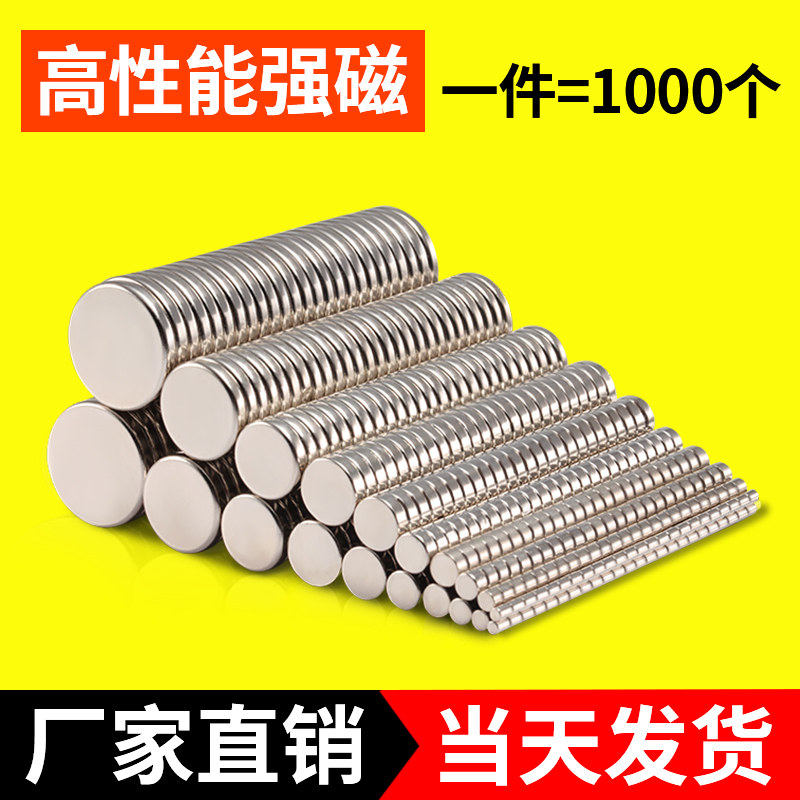超强力磁铁片5-30mm圆形纽扣高强吸铁石大小号钕铁硼铷强磁贴片