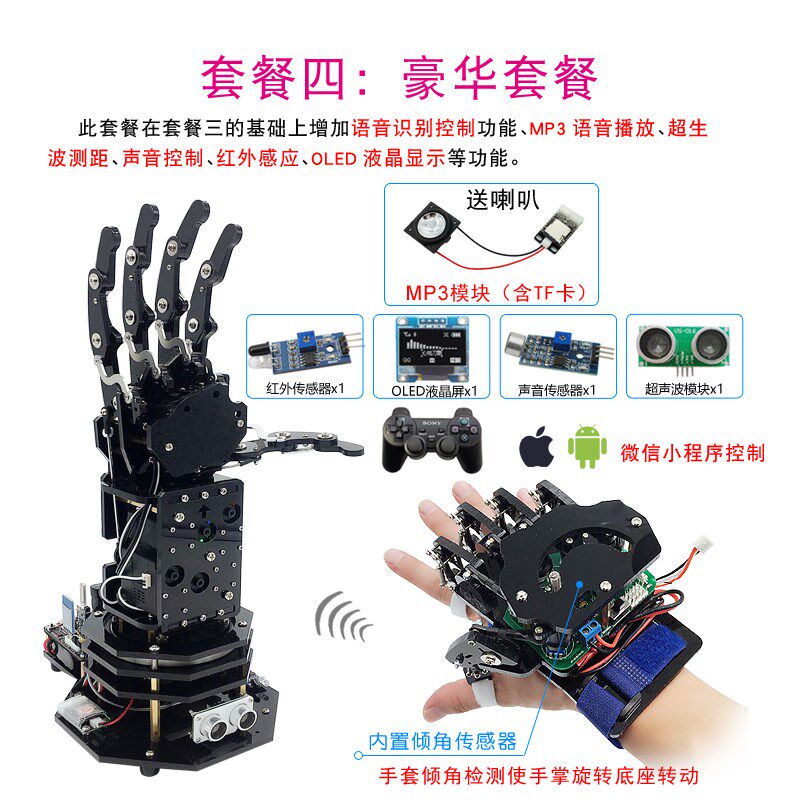 仿生同步机械手掌/体感机械手臂手套/机器人配件diy教学比赛展示