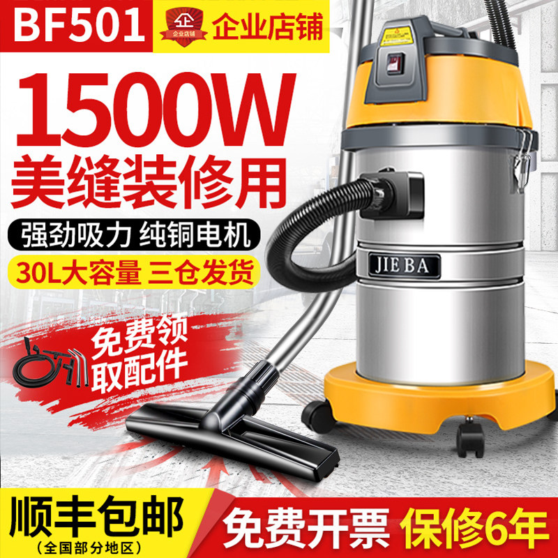 洁霸吸尘器BF501美缝强力大功率商用工业装修洗车店专用吸水机30L