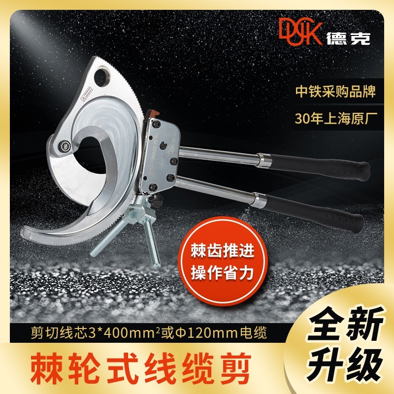 上海长青德克牌 棘轮式电缆剪XLJ-D-300A/德克电缆剪刀XLJ-D-500A
