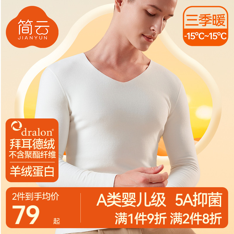 男士德绒发热保暖无痕上衣 羊绒蛋白混纺白色内搭衫