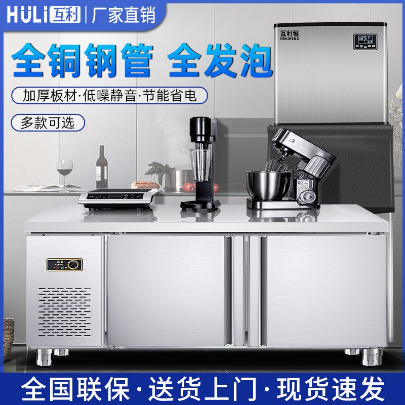 广州互利平面保鲜冷藏工作台商用水果捞奶茶操作台沙拉台商用