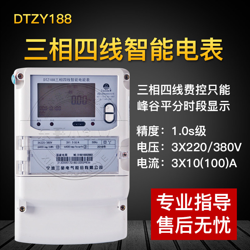 威胜DTZ341峰平谷电表三相四线4G远程费控DSZ331三相三线100V0.2S