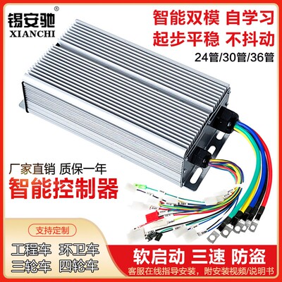 电动三轮车控制器48V60V72V伏2200W3000瓦通用36管大功率四轮改装