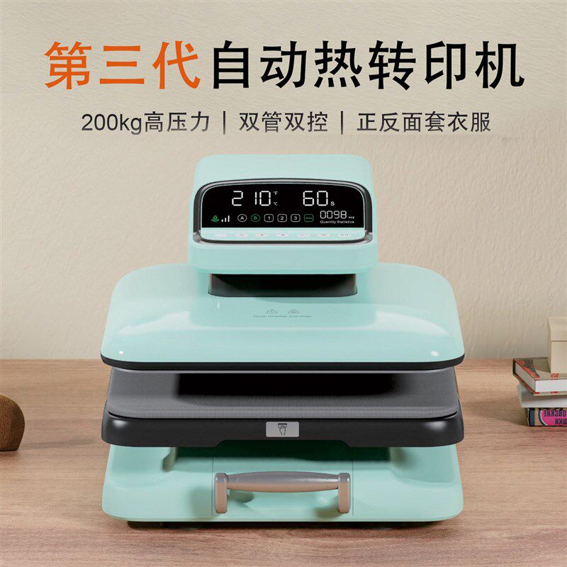 烫画机小型全自动三代热压机家用T恤热转印电动烫印机热升华DIY