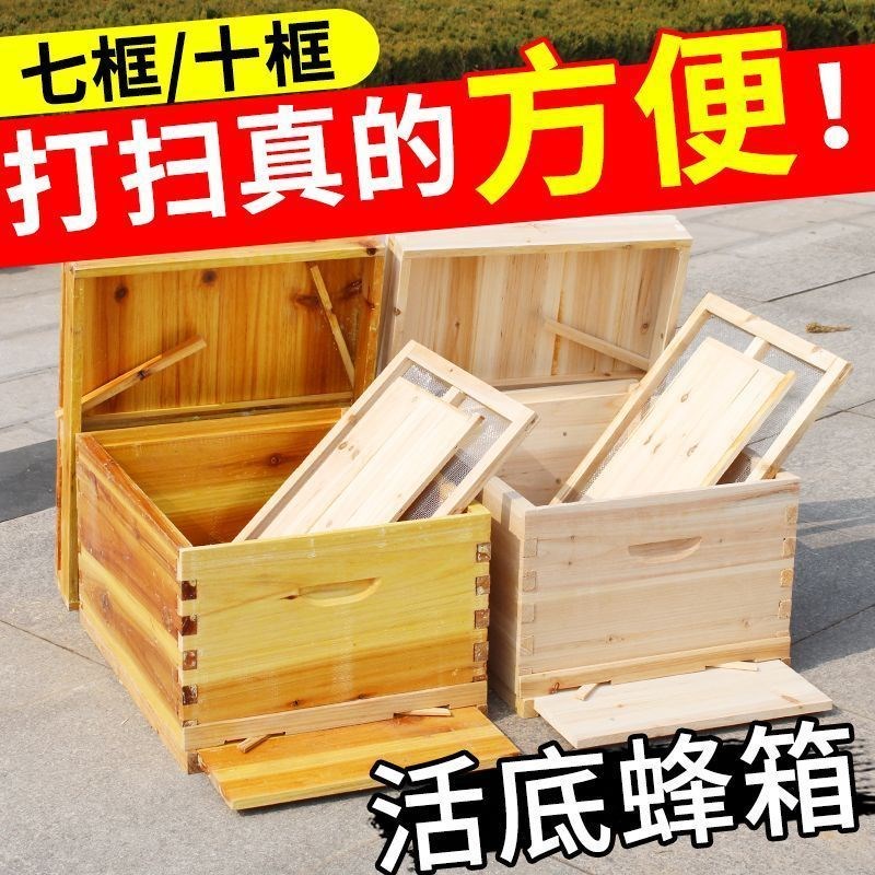 蜜蜂箱全套标准十框七框中蜂煮蜡活动底蜂箱成品巢框新手养蜂套餐