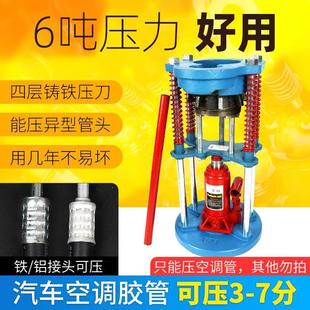 汽车冷气胶管头啤喉锁管器扣压工具 货车空调压管机液压手动便携式