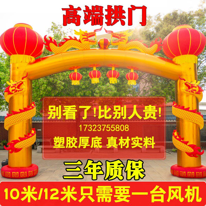 婚庆拱门开业装饰立柱双龙充气拱门龙凤气模风机拱门拜神气模拱门