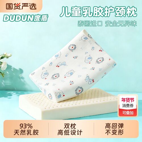 度盾儿童乳胶枕头泰国天然橡胶小学生枕3岁以上婴儿宝宝小孩枕芯1