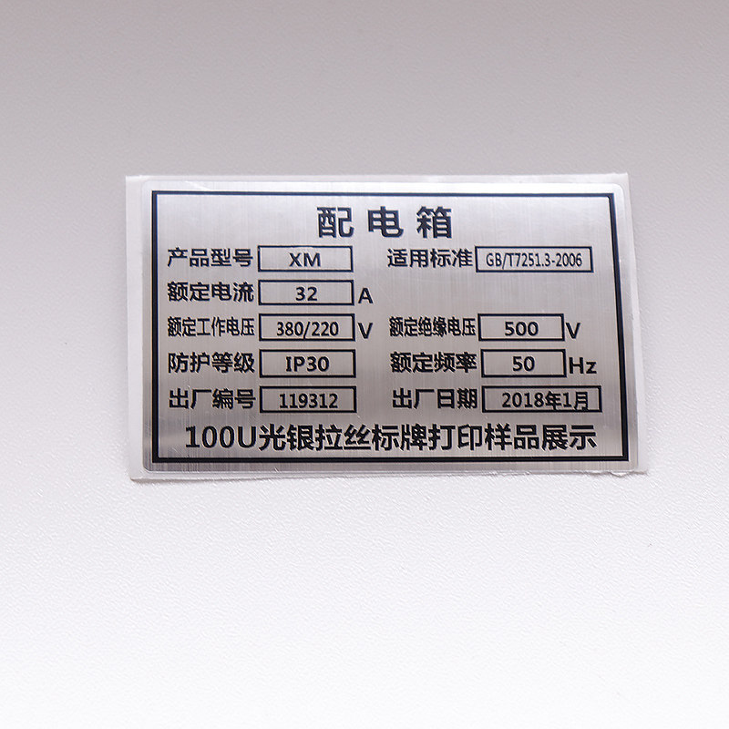 仿金属配电箱柜标牌光银拉丝不干胶定制标签耐高温设备铭牌标识贴