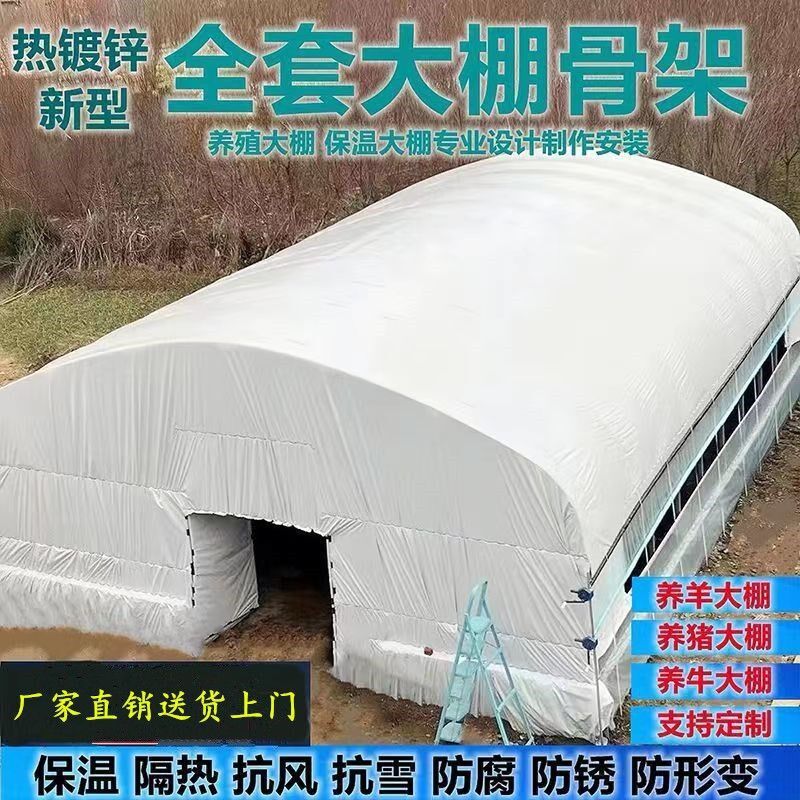 温室大棚全套养鸡棚鸡舍鸭鹅猪棚牛羊棚种植棚养殖棚专用大棚骨架