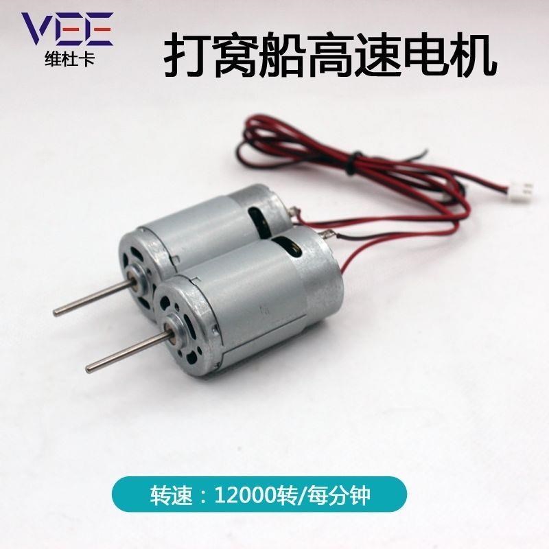 打窝船高速马达通用电机7.4v8.4v推进器改装维修遥控船配件