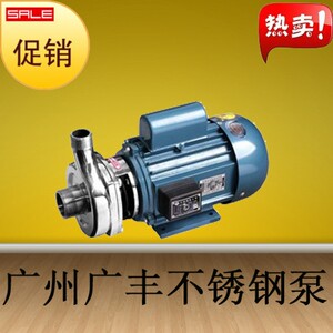 广州巨源不锈钢泵40JYF-13 25JYF-8离心自吸耐腐蚀化工酸碱水泵