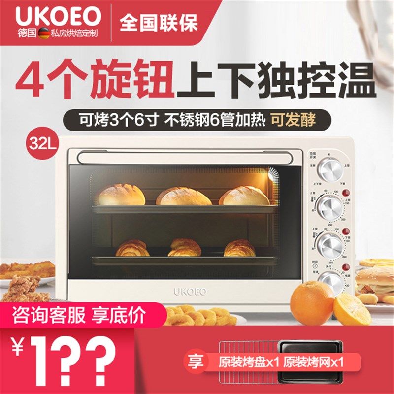 UKOEO D1 多功能家用电烤箱烘焙迷你小型小烤箱32L全自动大容量