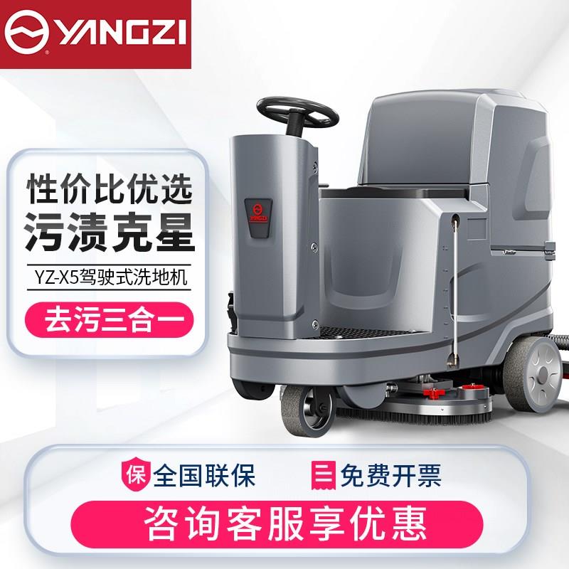 扬子X5pro驾驶式洗地机商用工业扫地机工厂车间用车库电动清扫车