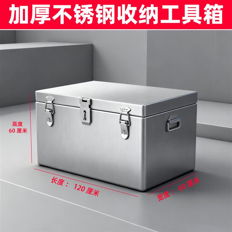 不锈钢工具箱多功能收纳箱加厚车载五金箱子长方形盒子带锁收纳箱
