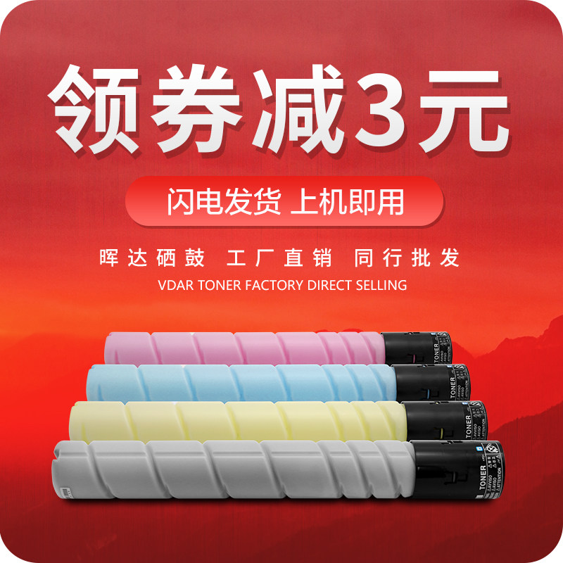 晖达 适用柯尼美能达TN223粉盒C226 C256 C266 C7222 C7226碳粉震