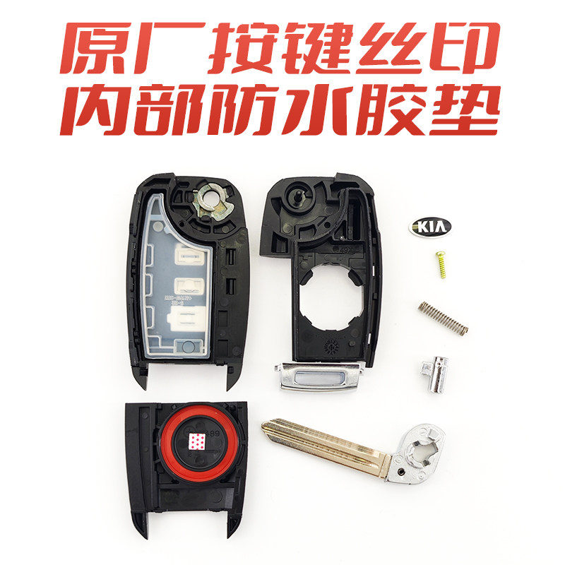 适用于起亚K2K3K4K5智跑福瑞迪汽车遥控器钥匙替换原厂原装新外壳