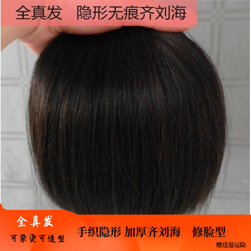 真发刘海片修理型齐刘海隐形无痕加厚空气假发片女自然无痕真发丝