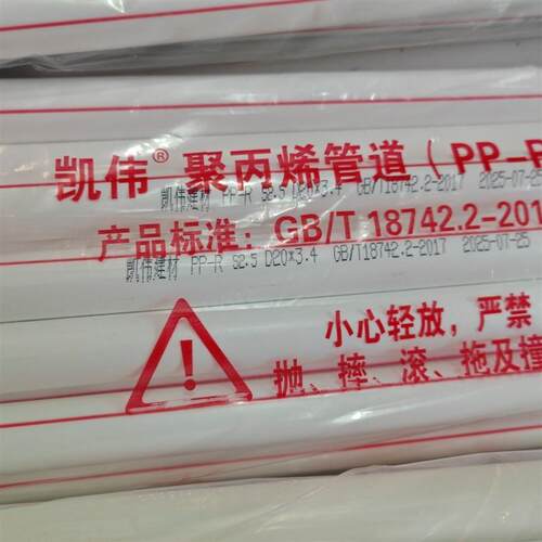 凯伟4分PPR水管正品纯白加厚3.4mm热熔管售后安装配件材料2米一根
