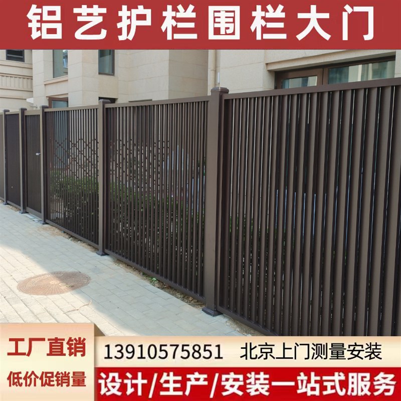 北京上门安装铝艺护栏别墅围栏铝合金栏杆庭院门小院栅栏定制