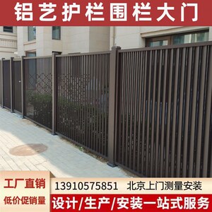 北京上门安装铝艺护栏别墅围栏铝合金栏杆庭院门小院栅栏定制