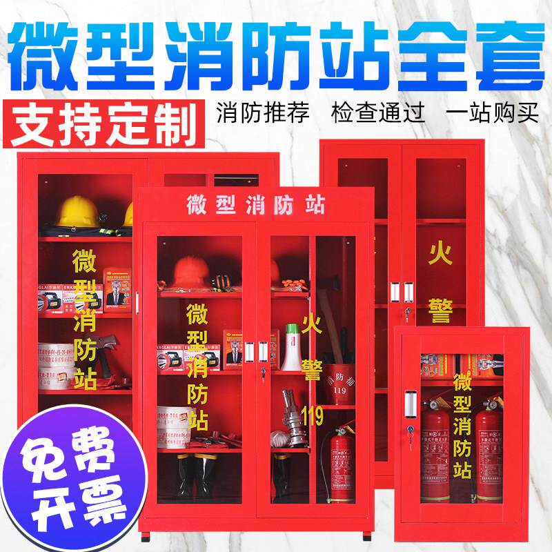 微型消防站消防器材工具全套套装消防柜97消防箱展示柜建筑工地柜