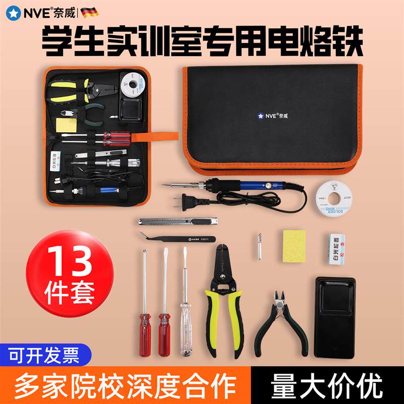 学生电工工具套装低压电工机电一体化实训工具电烙铁套装学生用