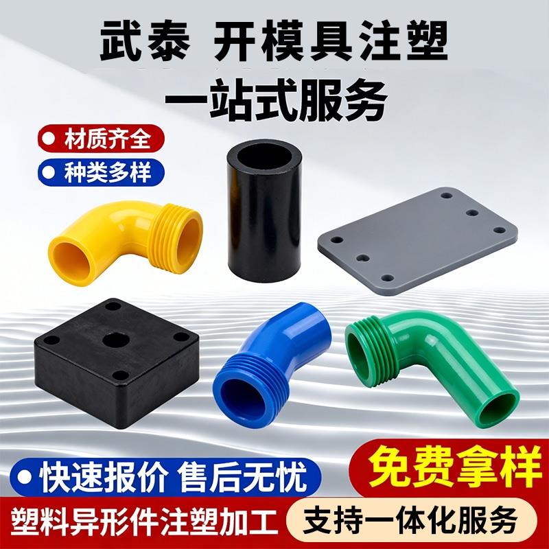注塑加工定制塑料外壳橡胶模具零配件开模尼龙制品塑料定制加工图片