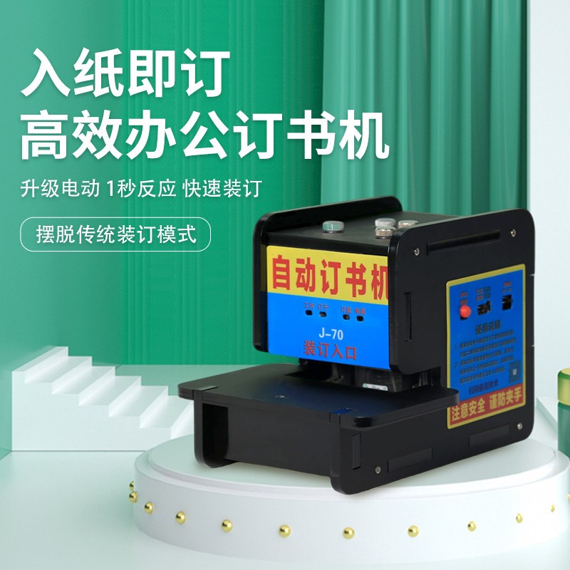 自动订书机光电智能感应电动订书机省力多功能订书器装订器
