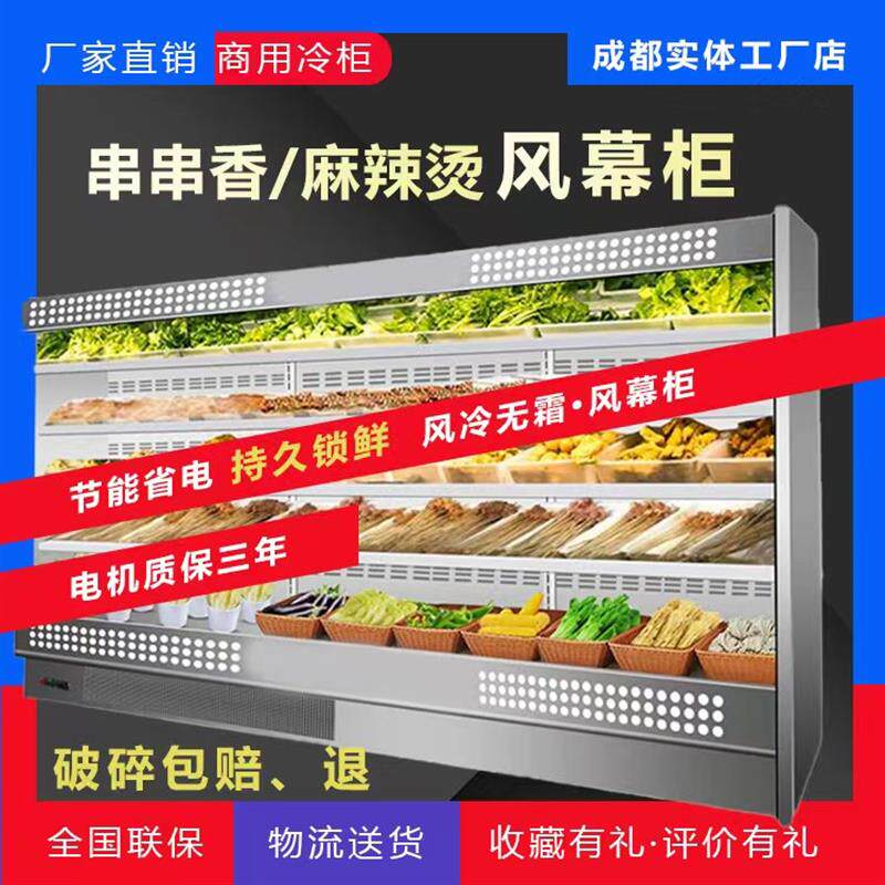 定制不锈钢风幕柜喷雾加湿麻辣烫火锅串串展示柜冷藏水果保鲜冰柜