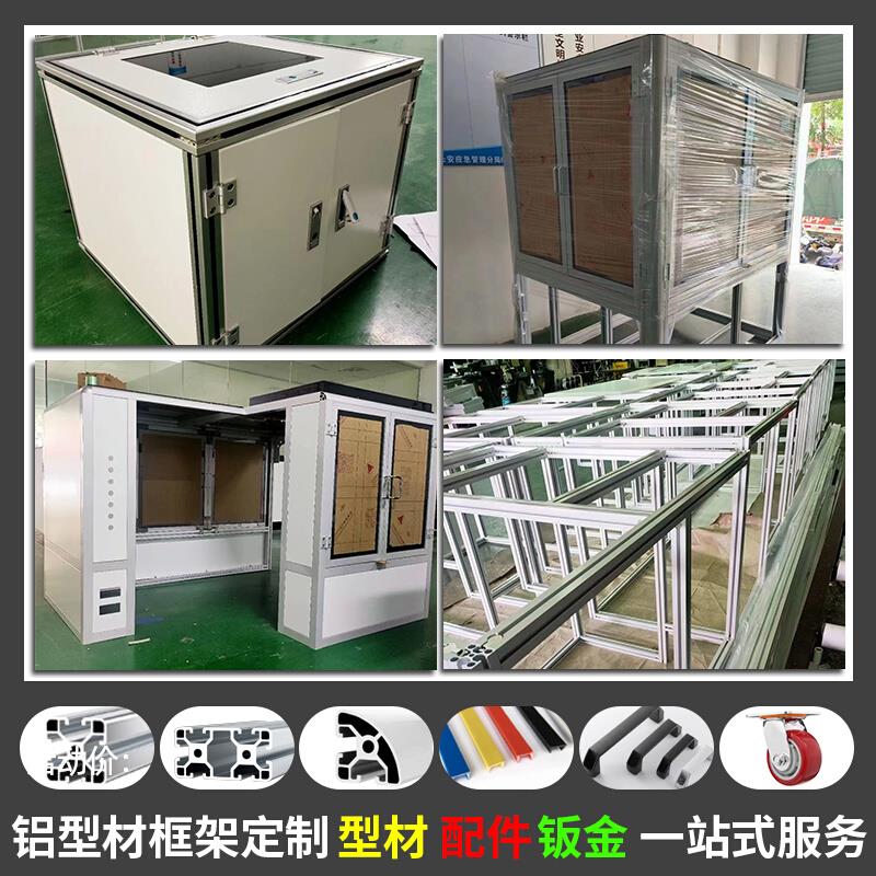 定制工业铝挤型材料铝合金框架架车间流水线工作台设备防护机罩上