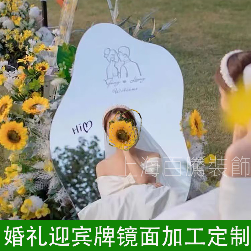 亚克力镜面板婚庆婚礼现场迎宾牌镜子云朵异形展示牌镜面板定制