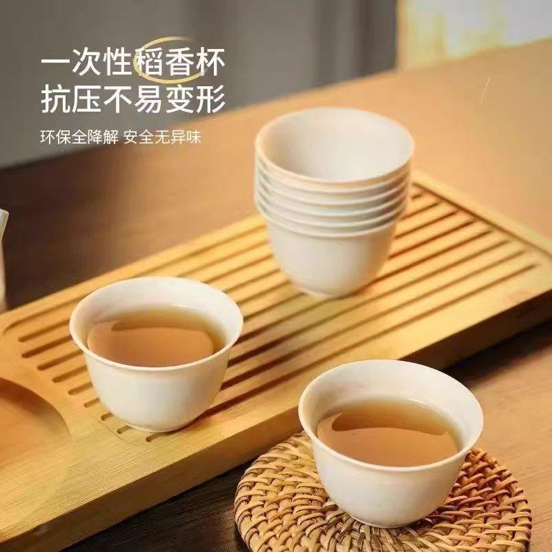 稻壳一次性茶杯加厚可降解功夫茶杯家用待客茶杯高档品茶杯耐高温