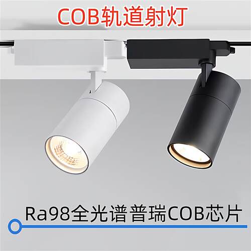 普瑞LED轨道射灯97显色服装店铺商用婚纱展厅专用两线导轨灯4500k