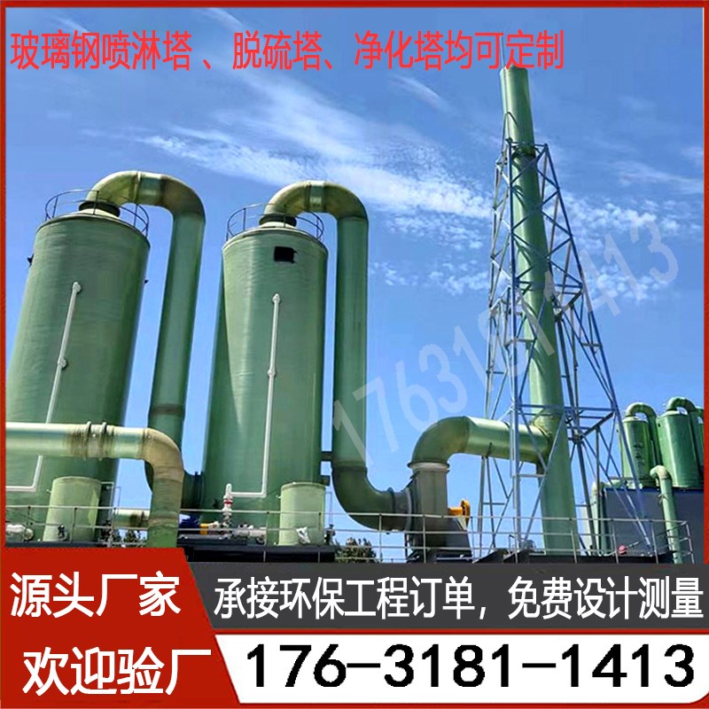 玻璃钢喷淋净化塔pphm复合酸碱洗涤吸收塔砖厂窑锅炉脱硫硝除尘塔
