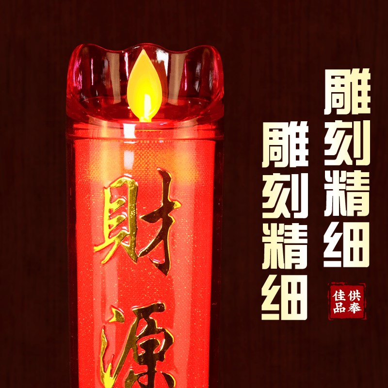 LED电子蜡烛灯电香烛财神灯仿真摇摆供佛烛台供奉神台灯长明灯