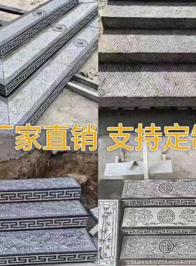 定制青石板台阶石门前路沿石围边路缘新中式浮雕祥云门槛石阶