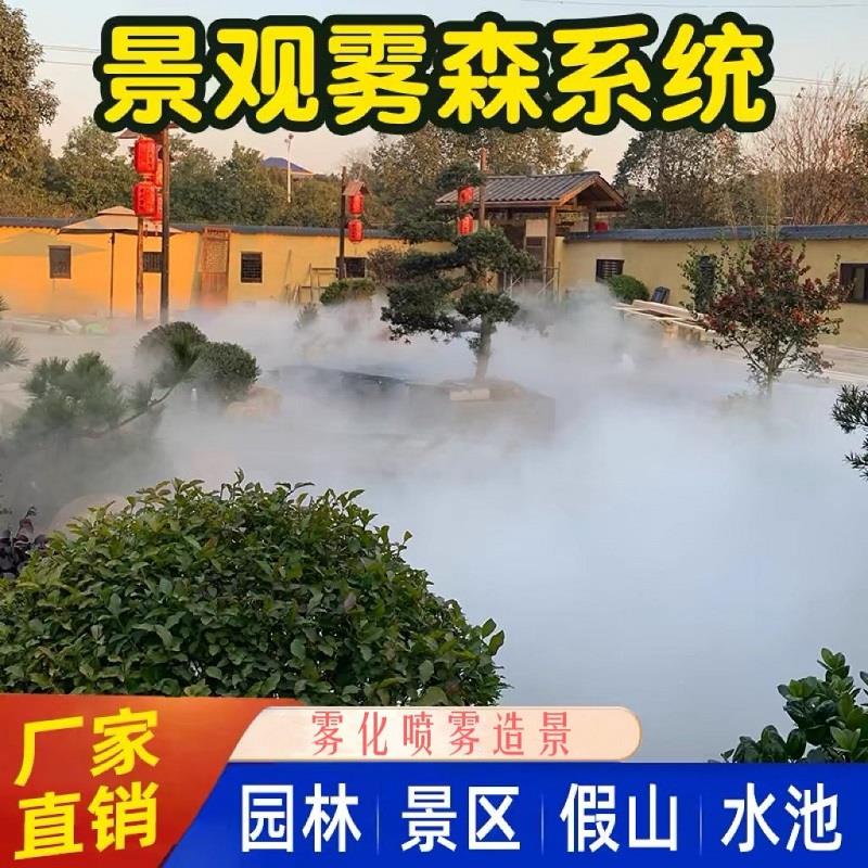 雾森系统景观园林造景喷雾降温加湿人造雾设备静音低噪高压造雾机