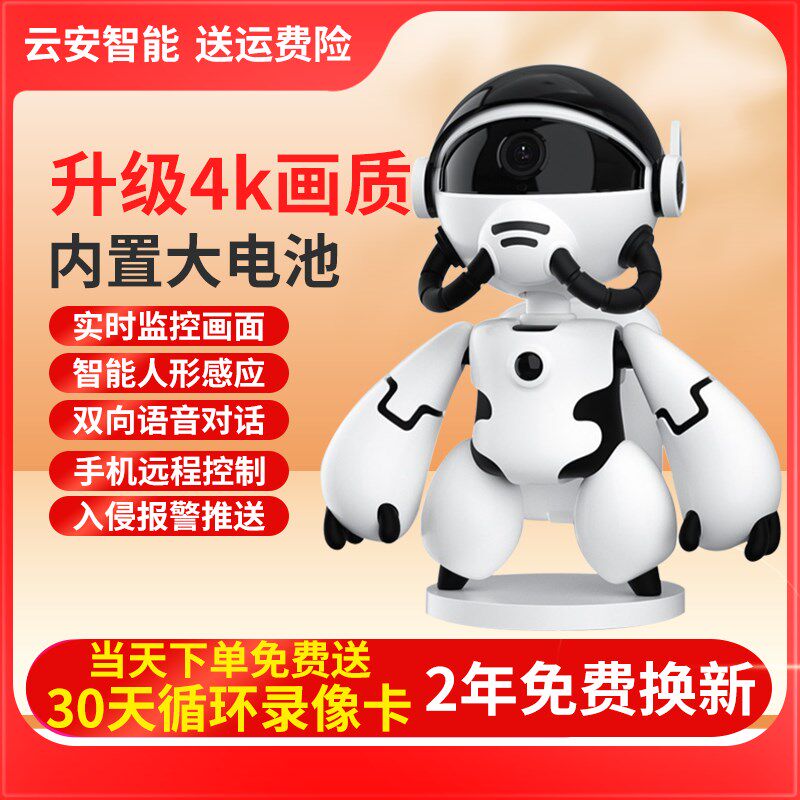 机器人无线摄像头家用360度手机远程室内高清夜视无死角监控器