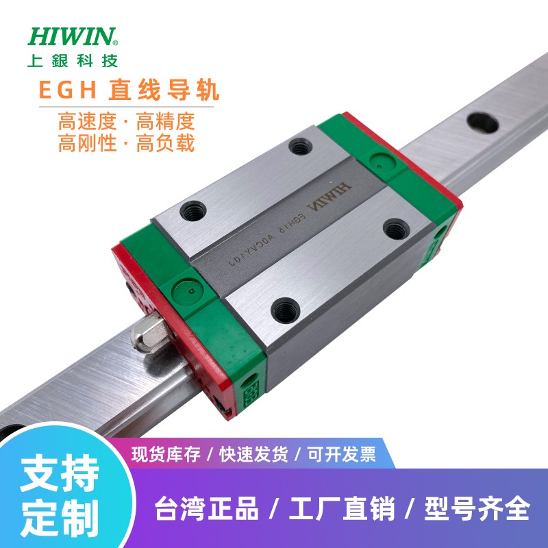 HIWIN上银低组直线导轨轴承滑块EGH/15/20/25/CA/SA EGH15CA EG15